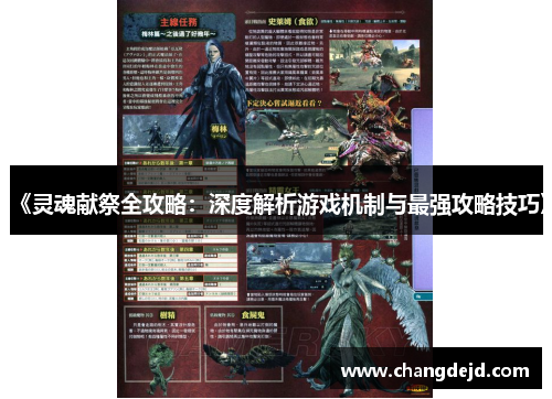 《灵魂献祭全攻略：深度解析游戏机制与最强攻略技巧》