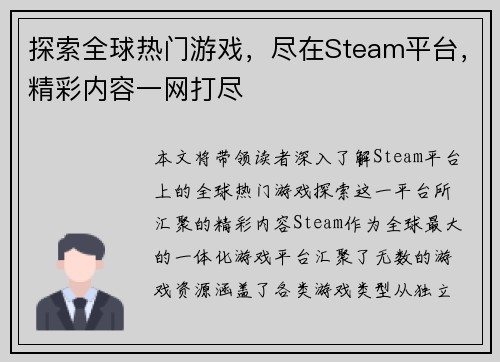 探索全球热门游戏，尽在Steam平台，精彩内容一网打尽