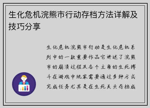生化危机浣熊市行动存档方法详解及技巧分享