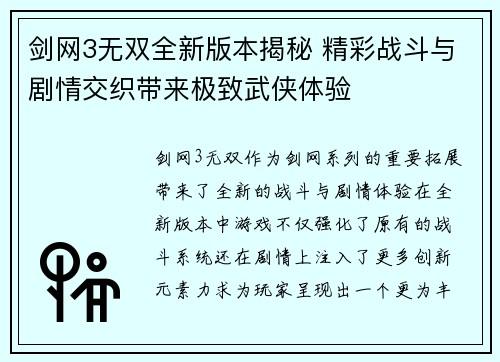 剑网3无双全新版本揭秘 精彩战斗与剧情交织带来极致武侠体验