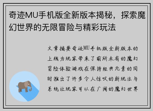 奇迹MU手机版全新版本揭秘，探索魔幻世界的无限冒险与精彩玩法