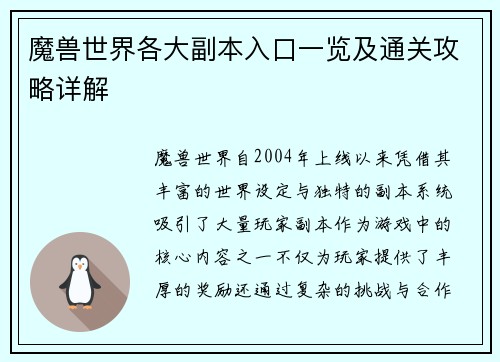 魔兽世界各大副本入口一览及通关攻略详解